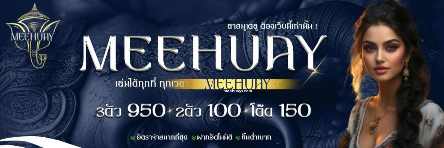 MEEHUAY